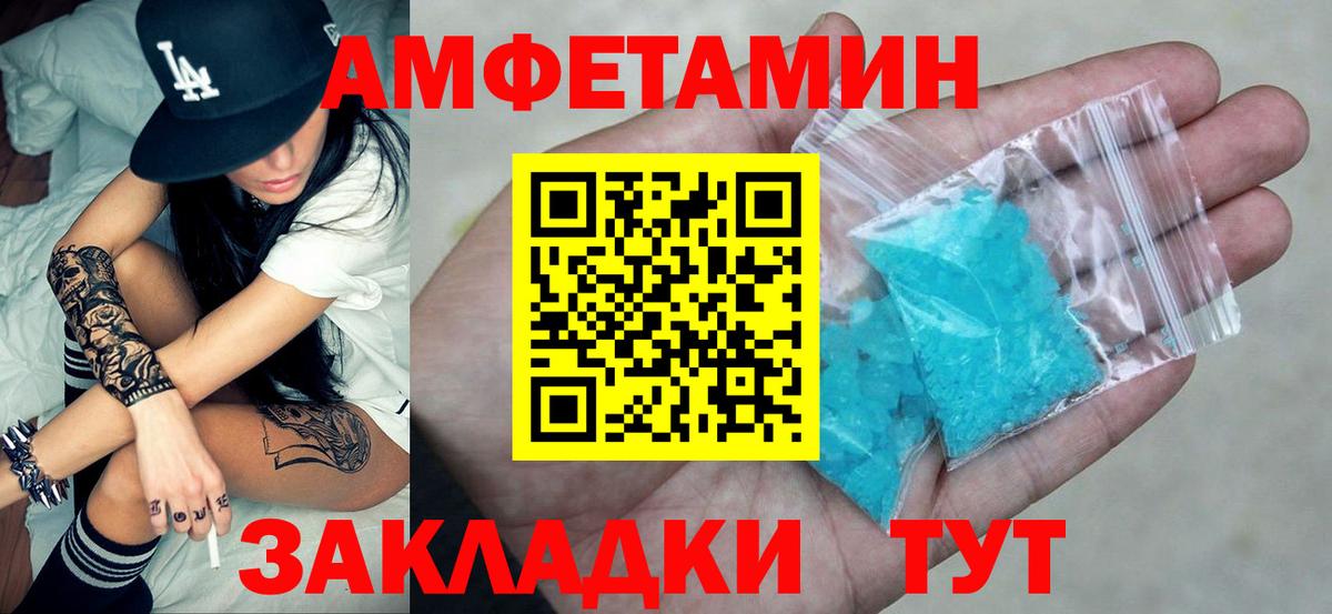 АМФЕТАМИН  Amphetamine Розовый  Вход с VPN  Заводоуковск 