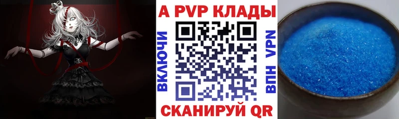 где найти   Заводоуковск  A-PVP VHQ 