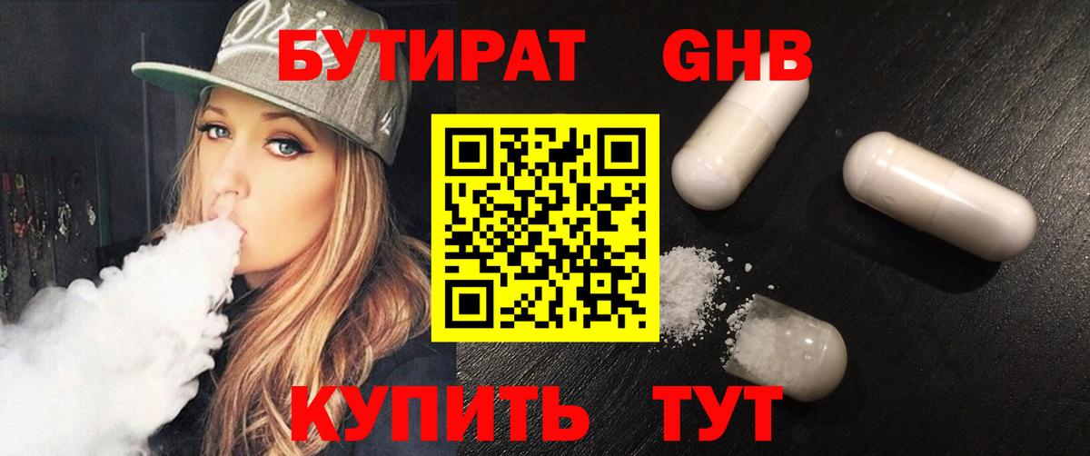 Бутират  Вход с VPN  Заводоуковск  Бутират бутик 
