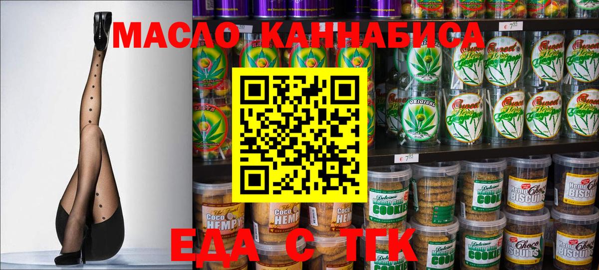 Еда ТГК марихуана Заводоуковск
