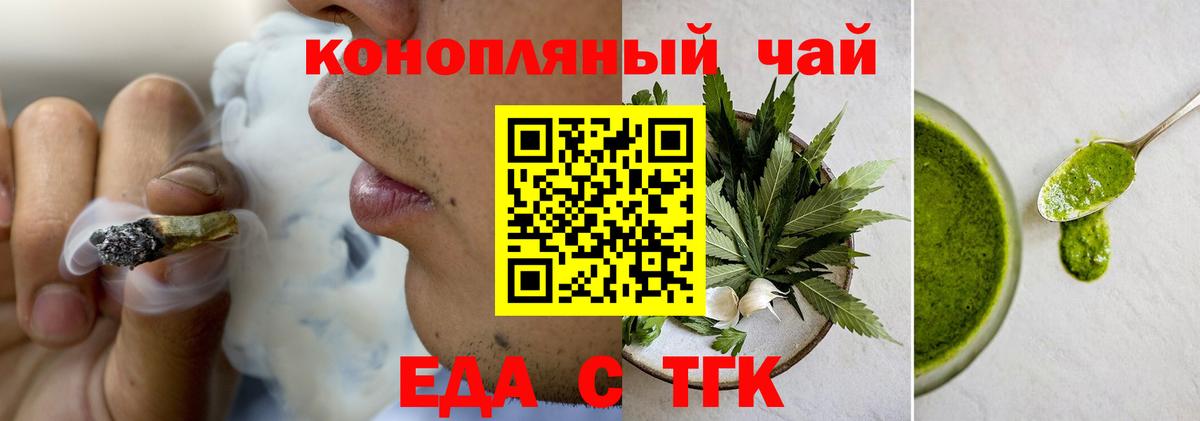 Заводоуковск  Еда ТГК конопля  Вход с VPN 