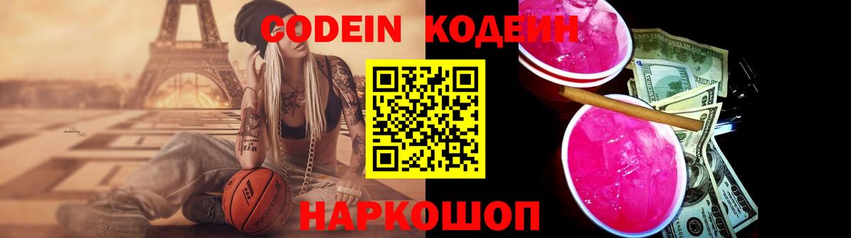 Кодеиновый сироп Lean Purple Drank Заводоуковск