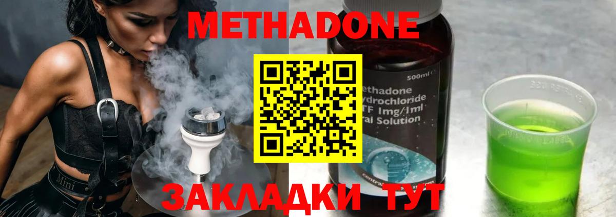 Метадон methadone  Вход с VPN  Заводоуковск  Метадон VHQ 