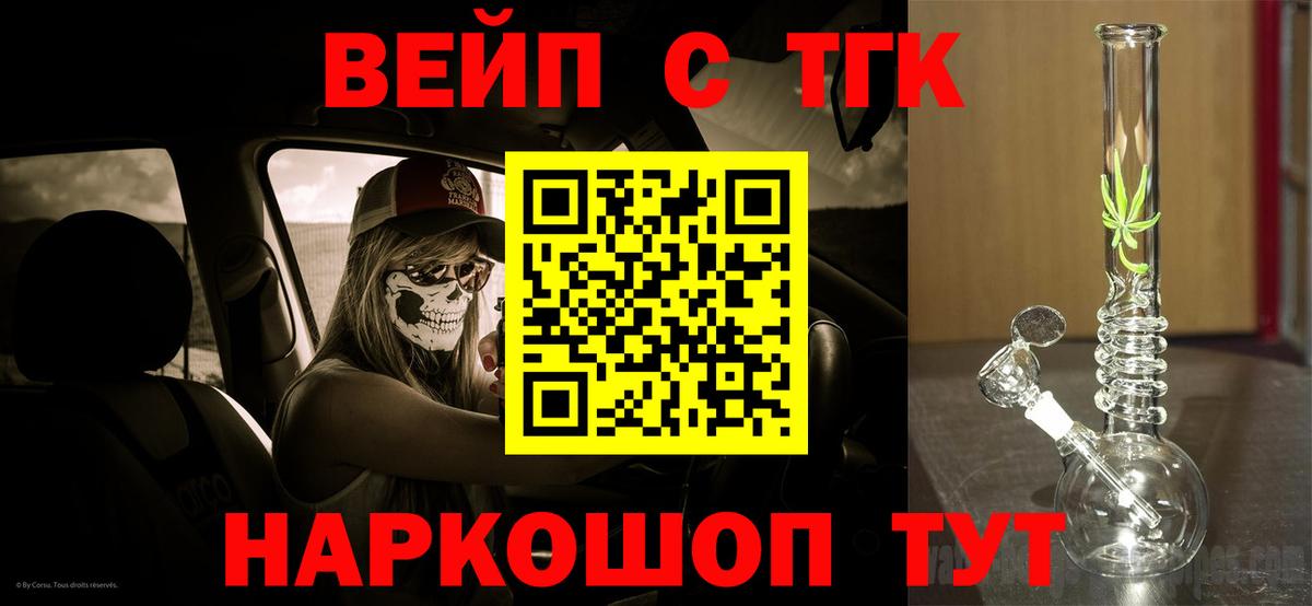 Дистиллят ТГК вейп с тгк  blacksprut вход  Дистиллят ТГК THC oil  Заводоуковск  Вход с VPN 